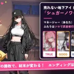 【SLG/官中/新作】地下偶像为了走红该怎么做！/地下アイドルは売れるためには！ 官方中文版【1.8G】【微云网盘/直链】
