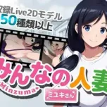 【RPG/官中/NTR】大家的人妻美雪/みんなの人妻ミユキさん 官方中文版【PC+安卓/2.4G】【微云网盘/直链】