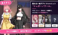【SLG/官中/新作】地下偶像为了走红该怎么做！/地下アイドルは売れるためには！ 官方中文版【1.8G】【微云网盘/直链】