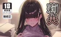 【同人志/无修】[万能] リオは嫉妬する (ブルーアーカイブ)[無修正] [漢化][18M/63P][迅雷/百度]