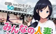 【RPG/官中/NTR】大家的人妻美雪/みんなの人妻ミユキさん 官方中文版【PC+安卓/2.4G】【微云网盘/直链】