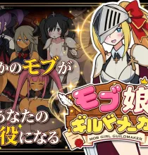 [SLG]  [百度云/FM]路人娘公会制作器v1.13/モブ娘ギルドメーカー/官中+动态 pc+mac+更新 [2.21G]