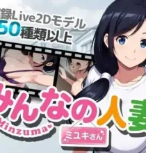 【RPG/官中/NTR】大家的人妻美雪/みんなの人妻ミユキさん 官方中文版【PC+安卓/2.4G】【微云网盘/直链】