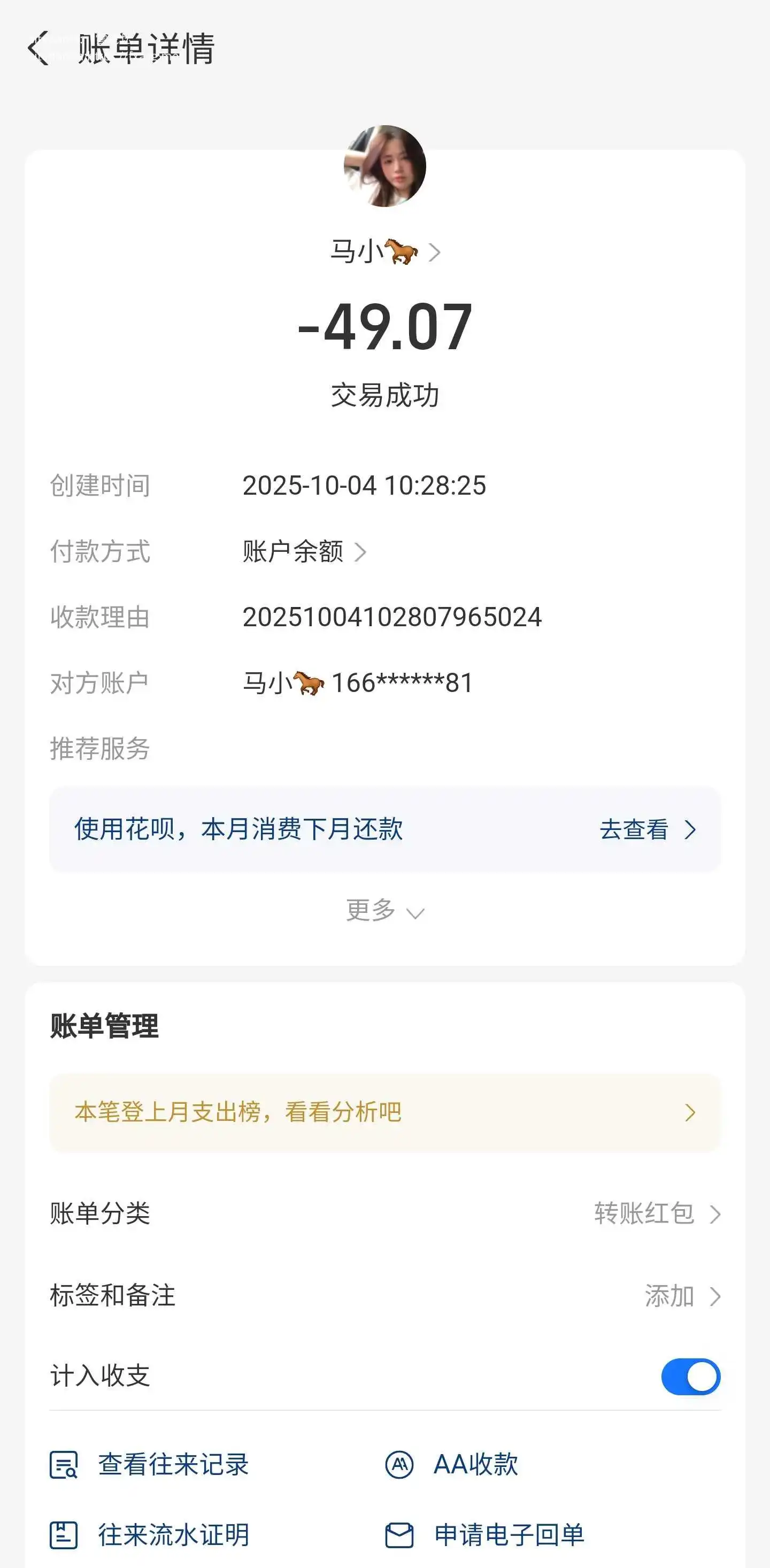 支付成功