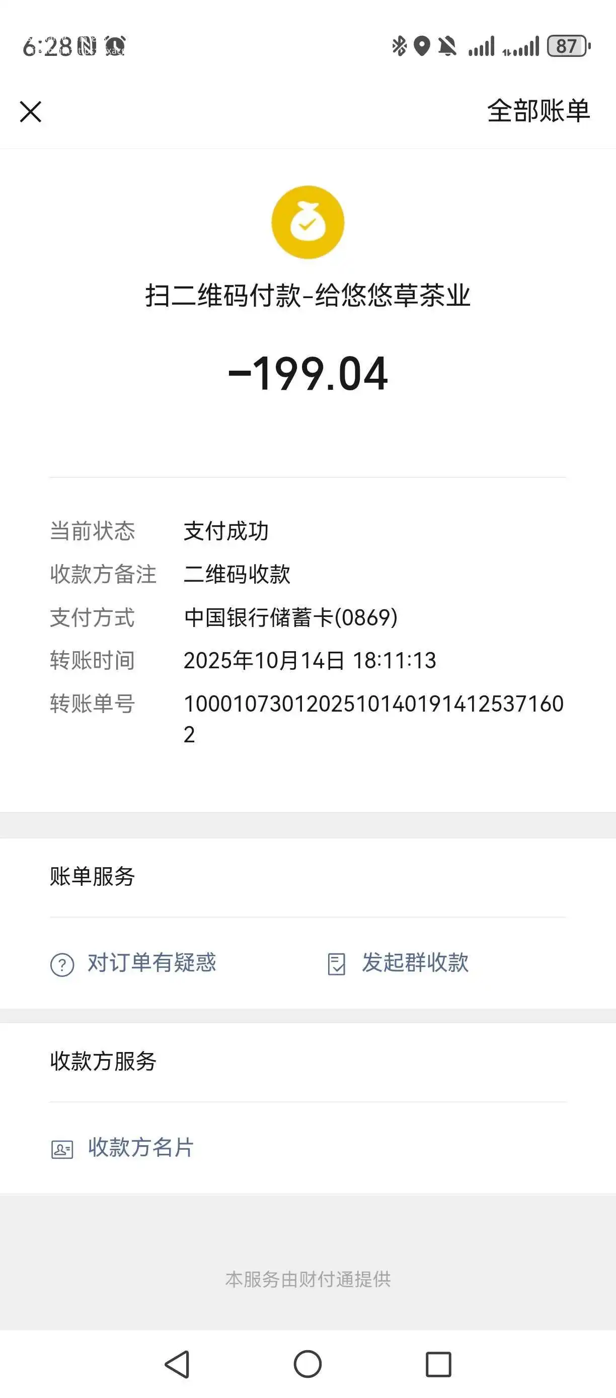 Screenshot_20251014_182849_com.tencent.mm.webp