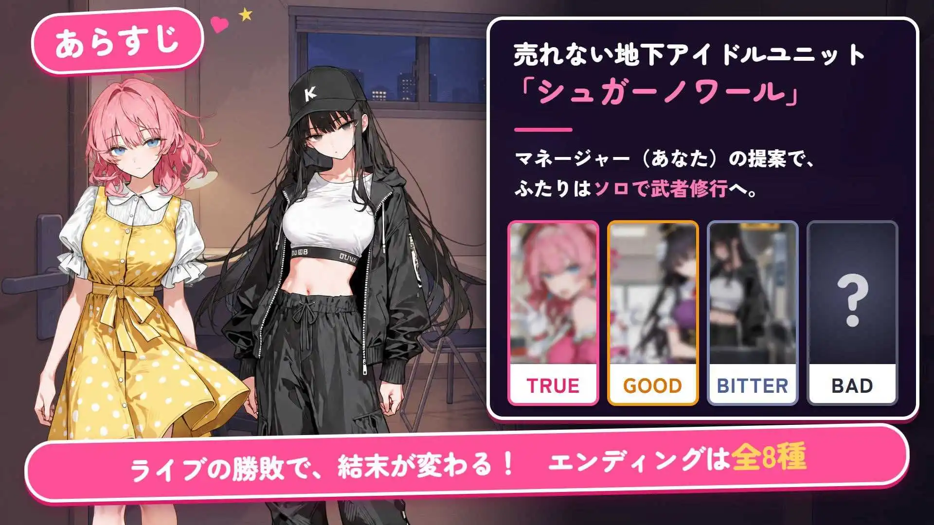【SLG/官中/新作】地下偶像为了走红该怎么做！/地下アイドルは売れるためには！ 官方中文版【1.8G】【微云网盘/直链】