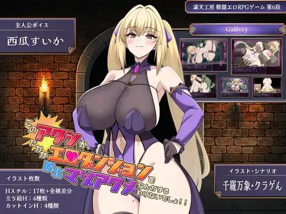 このアタシが、たかがエロダンジョンで敗北マゾアクメなんかするわけないでしょ！！ PC端 AI汉化更新版