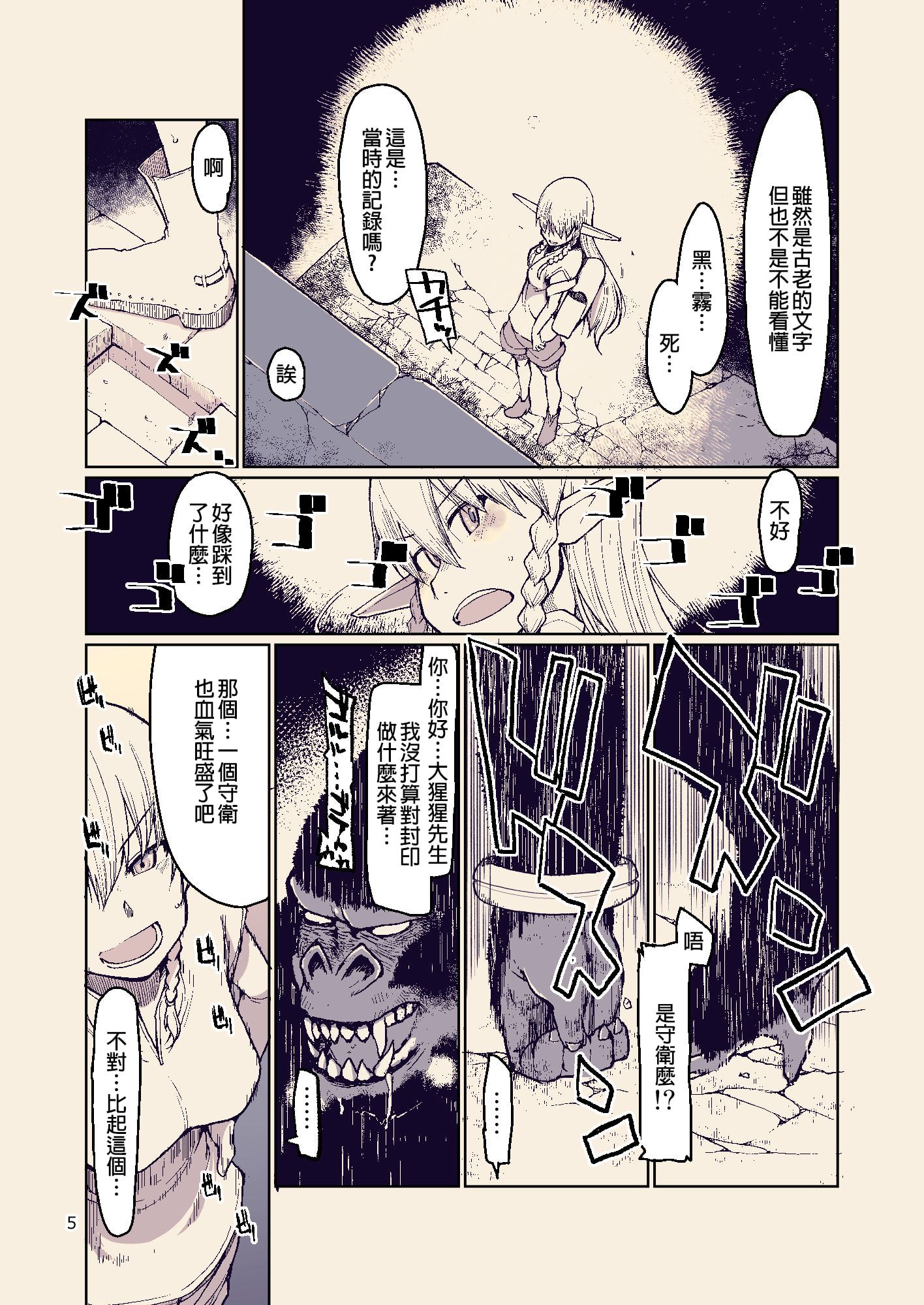 【2D线条/兽奸】ドスケベエルフの異種姦日記1~13+1、2特典【412M/505P】【FM/BD】