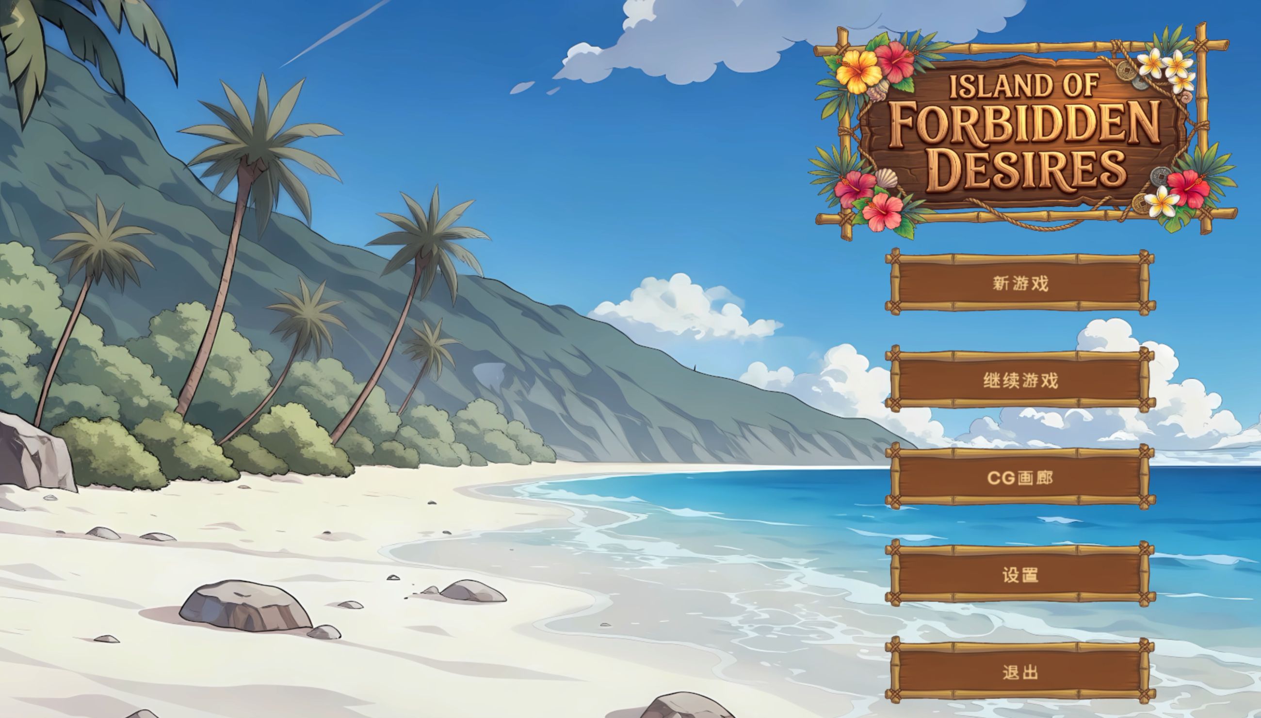 [新作/男主纯爱后宫建设动态SLG官中步兵]禁忌欲望之岛 Island of Forbidden Desires[6G/FM/百度]