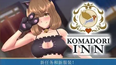 歌鸲旅馆/Komadori Inn Ver1.11 官方中文步兵版 PC端 官中高清版
