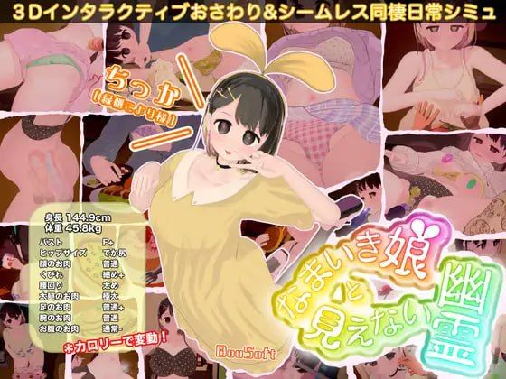 调皮生魂少女与隐形幽灵v3.0.0/なまいき娘と見えない幽霊/官中 PC端 官中版 预览图