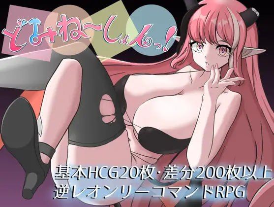 支配游戏！/どみね～しょんっ！ PC端 AI汉化版