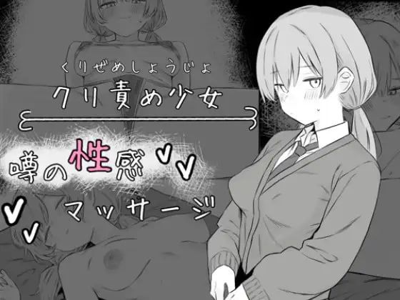 阴蒂刺激少女:传闻中的性感按摩/ふたな♂リバース! ふたなりサキュバスとOLちゃん PC端 AI汉化版 预览图