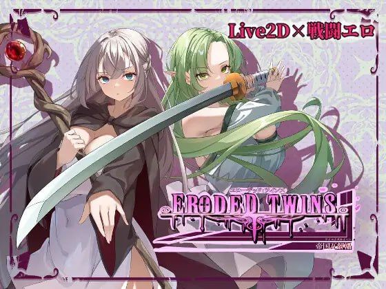 ERODED TWINS - 帝国瓦解編 -/エローデッド:ツインズ -帝国瓦解編 PC端 官中版