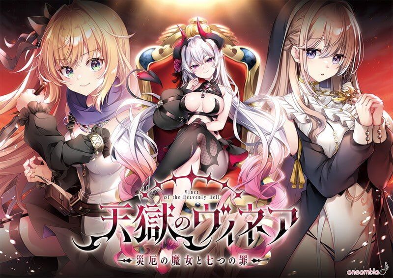 天狱的维妮娅～灾厄魔女与七宗罪～/天獄のヴィネア～災厄の魔女と七つの罪～ PC端 AI汉化版 预览图