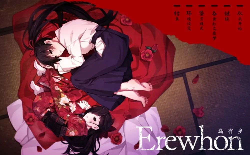 乌有乡/Erewhon Ver1.02 精翻汉化版 PC端