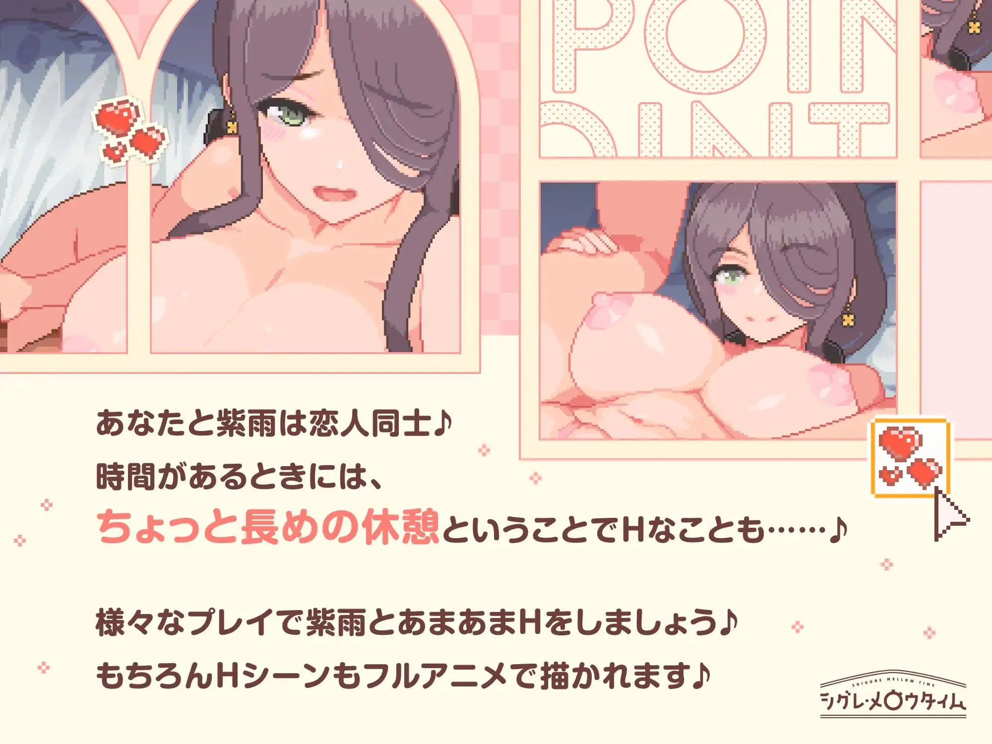 紫雨・悠闲甜蜜时光/シグレ・メロウタイム AI汉化正式版 PC端 AI汉化版 预览图