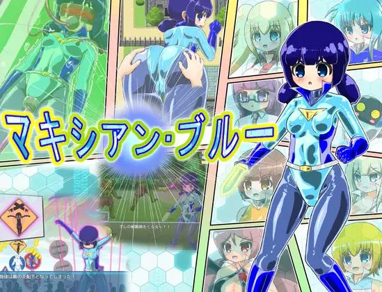 马克西安・蓝/マキシアン・ブルー PC端 AI汉化版